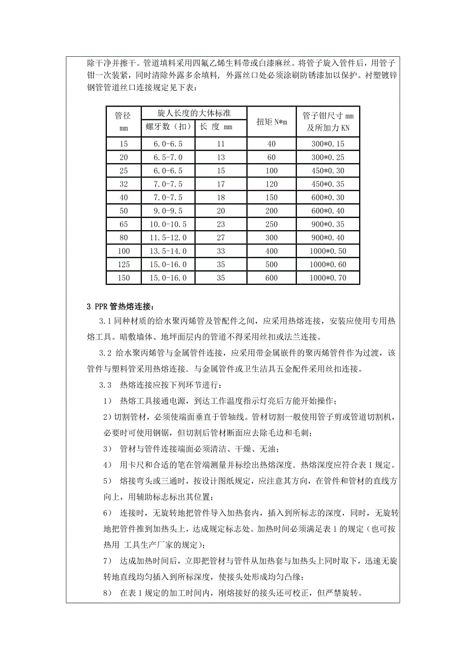 室内给水管安装技术交底R一项.doc_第2页