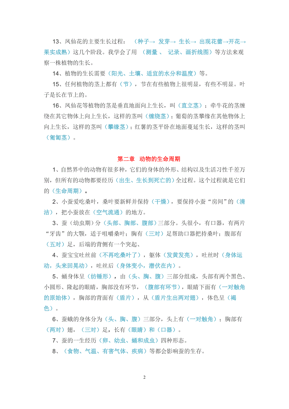 人教版下科学复习提纲.doc_第2页