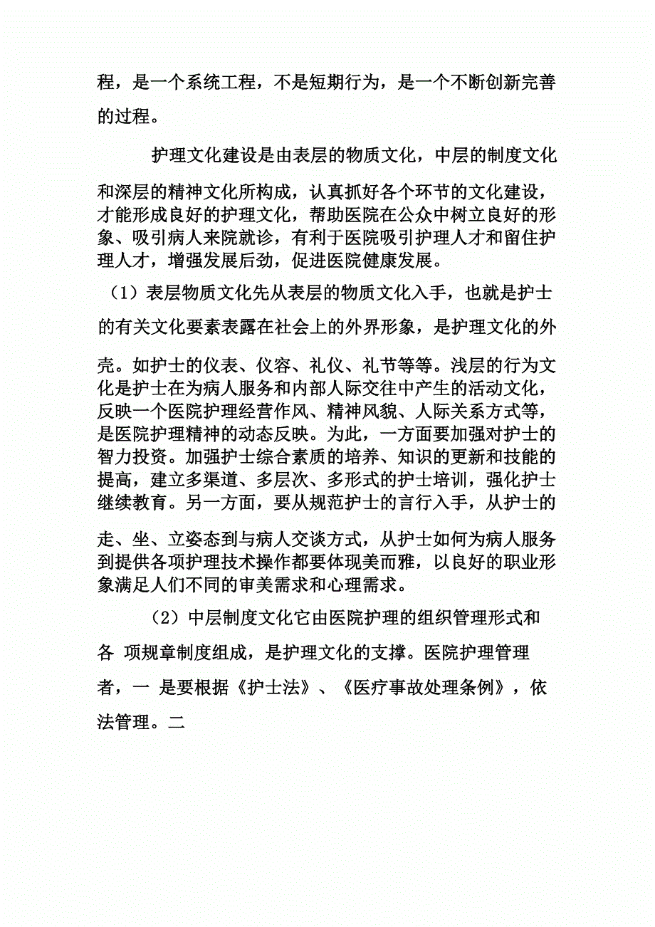 护理文化建设_第4页