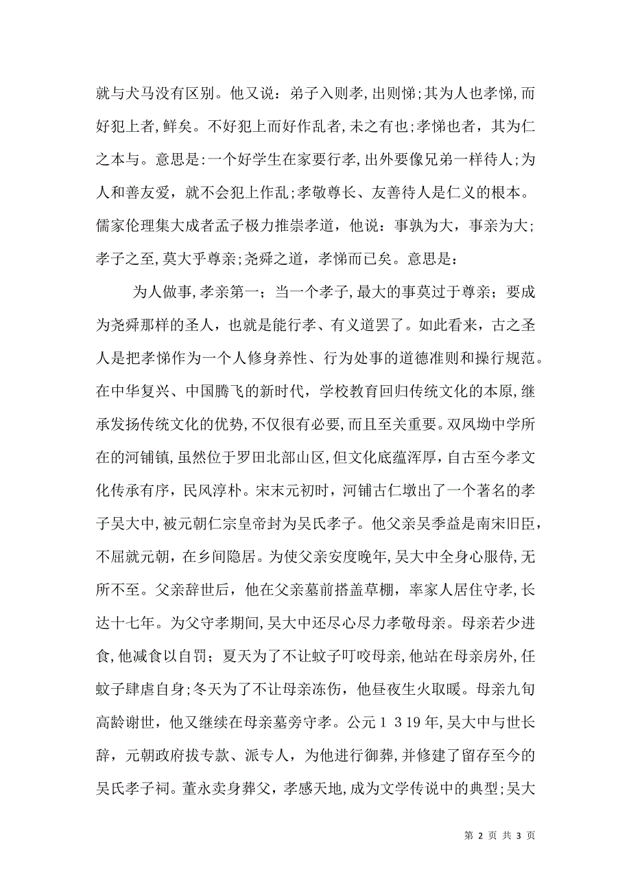 弘扬孝文化导引孝行为_第2页