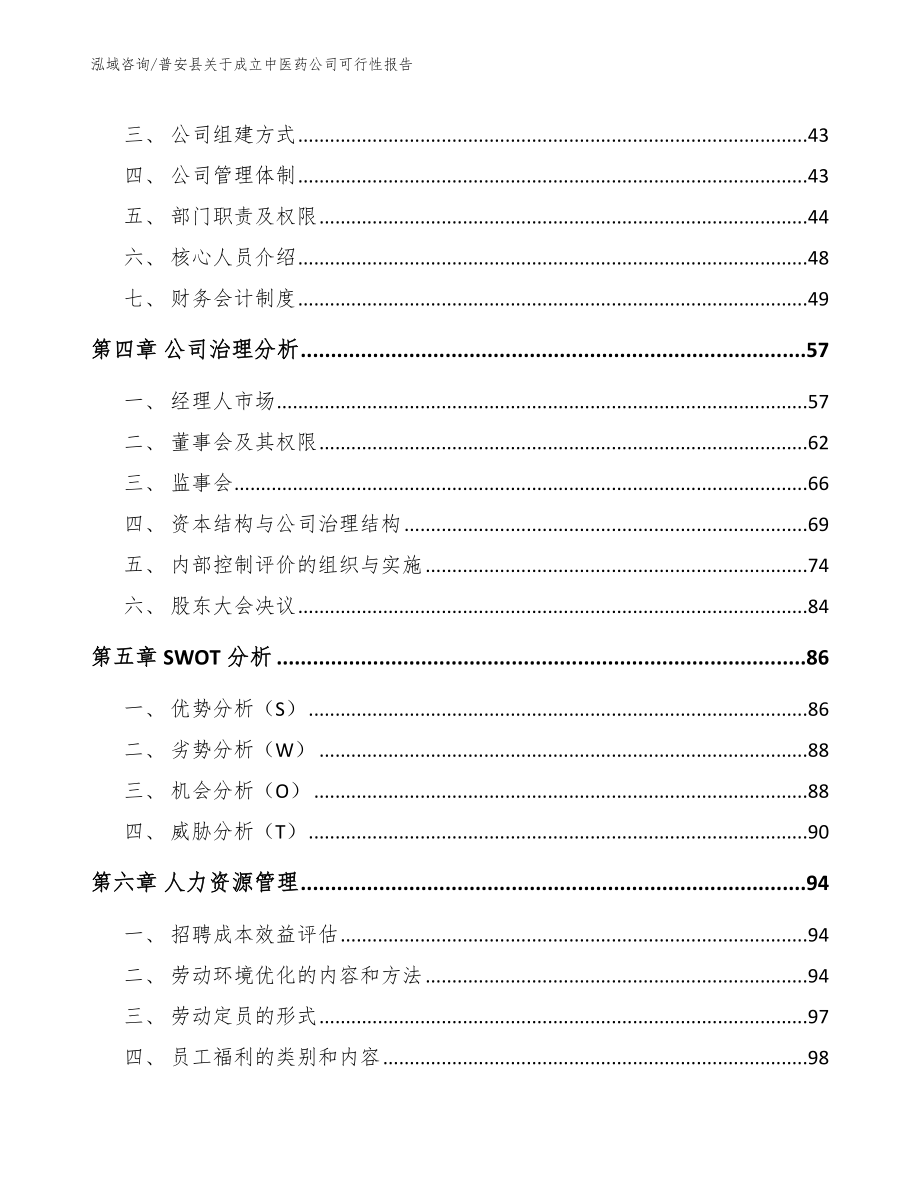 普安县关于成立中医药公司可行性报告（范文模板）_第2页