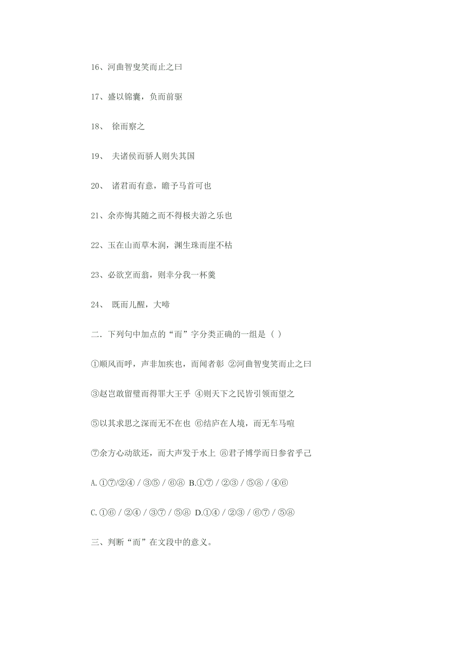 高考语文文言虚词突破性训练题汇总_第2页