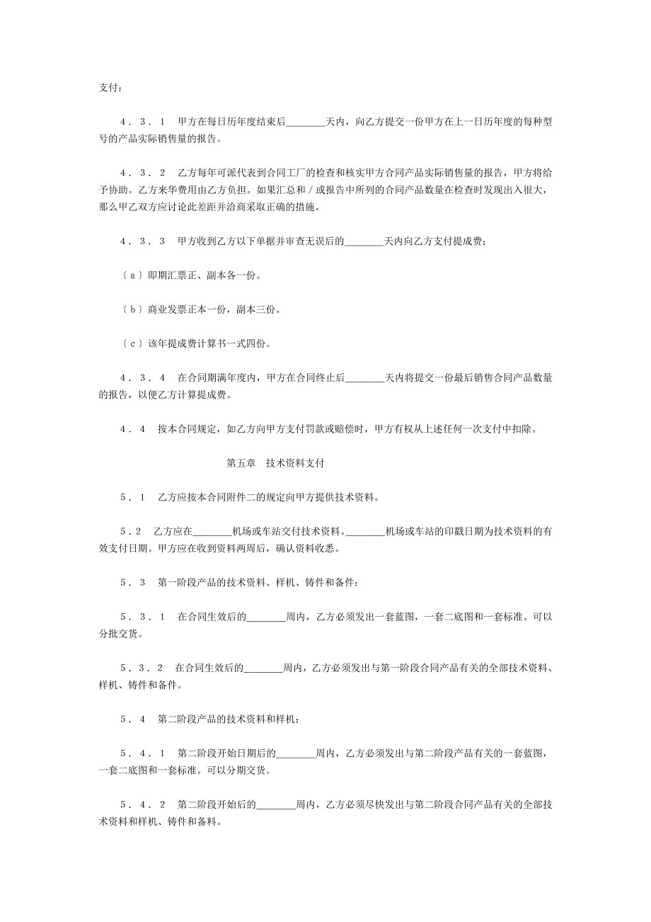 国际技术转让合同_第4页