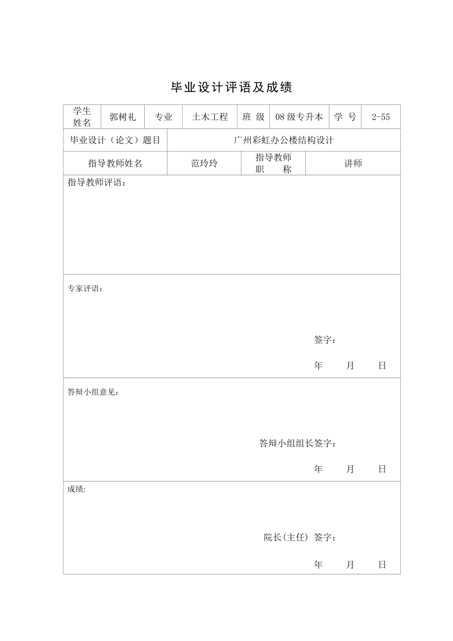 土木工程毕业设计（论文）广州彩虹办公楼结构设计_第2页
