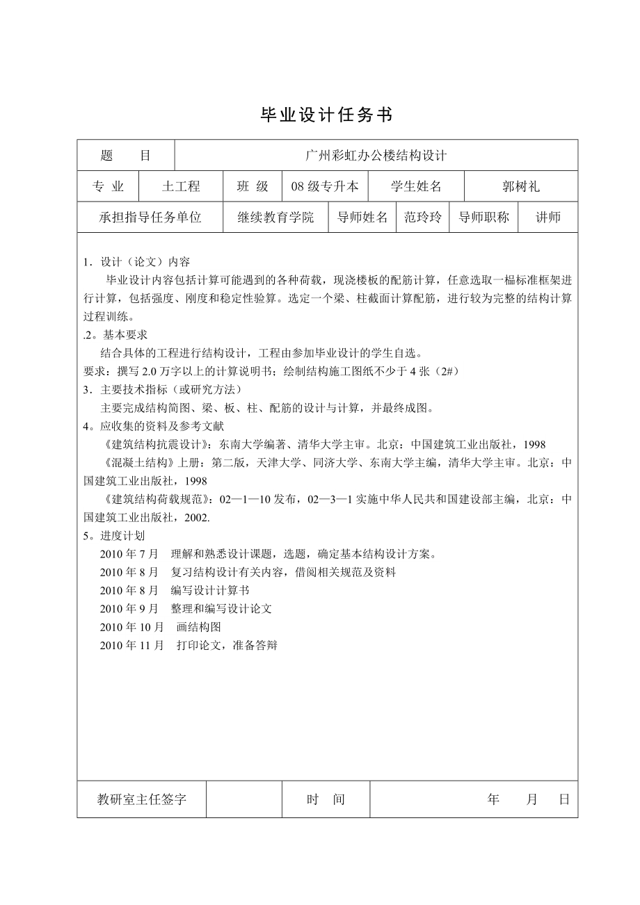 土木工程毕业设计（论文）广州彩虹办公楼结构设计_第3页