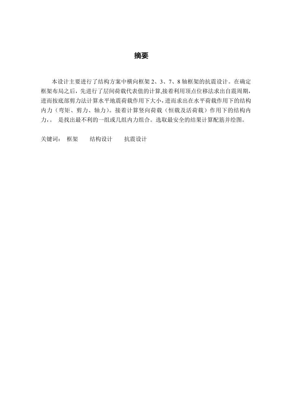 土木工程毕业设计（论文）广州彩虹办公楼结构设计_第5页
