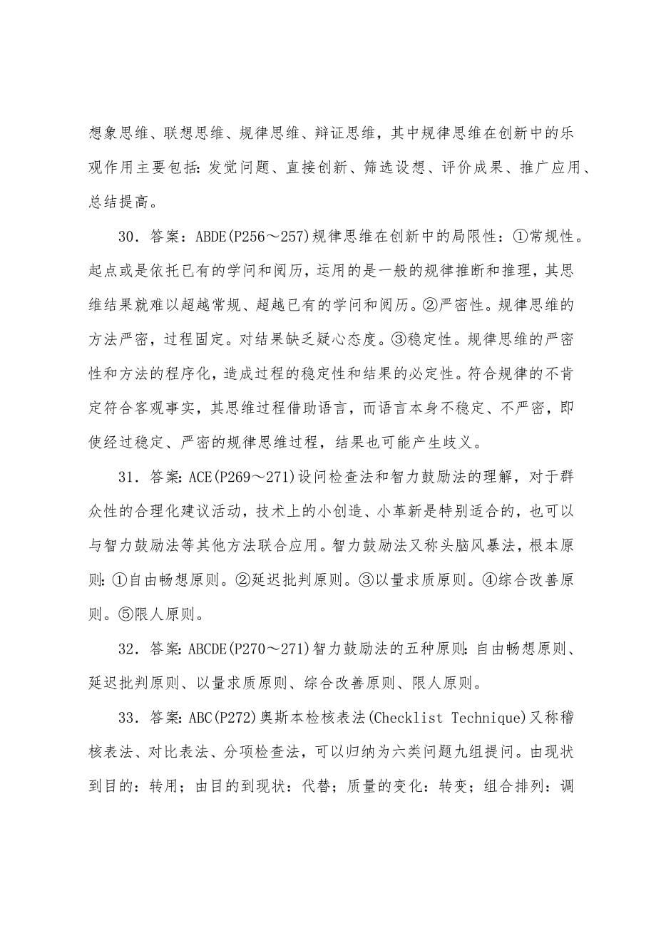 2022年人力资源管理师一级理论知识模拟冲刺题6.docx_第5页