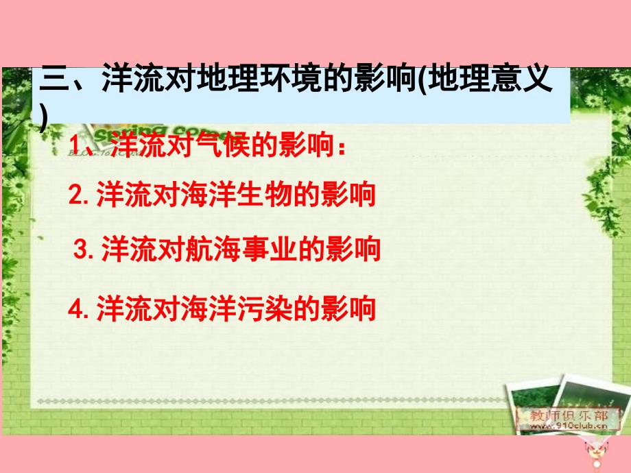 高中地理第三章地球上的水3.2.2大规模海水运动课件新人教版必修_第3页