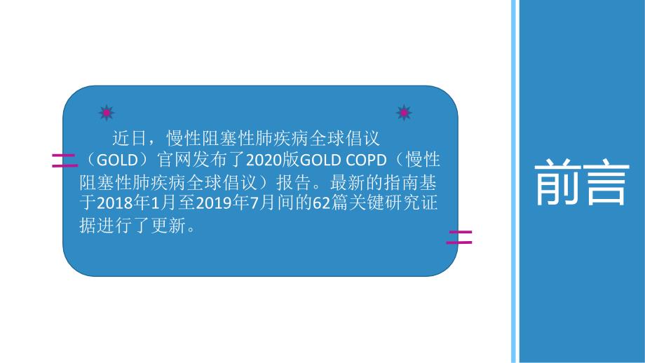 最前沿2020GOLD指南解读_第2页