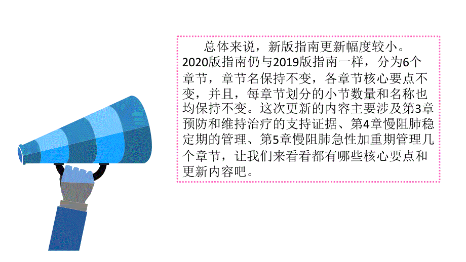 最前沿2020GOLD指南解读_第3页