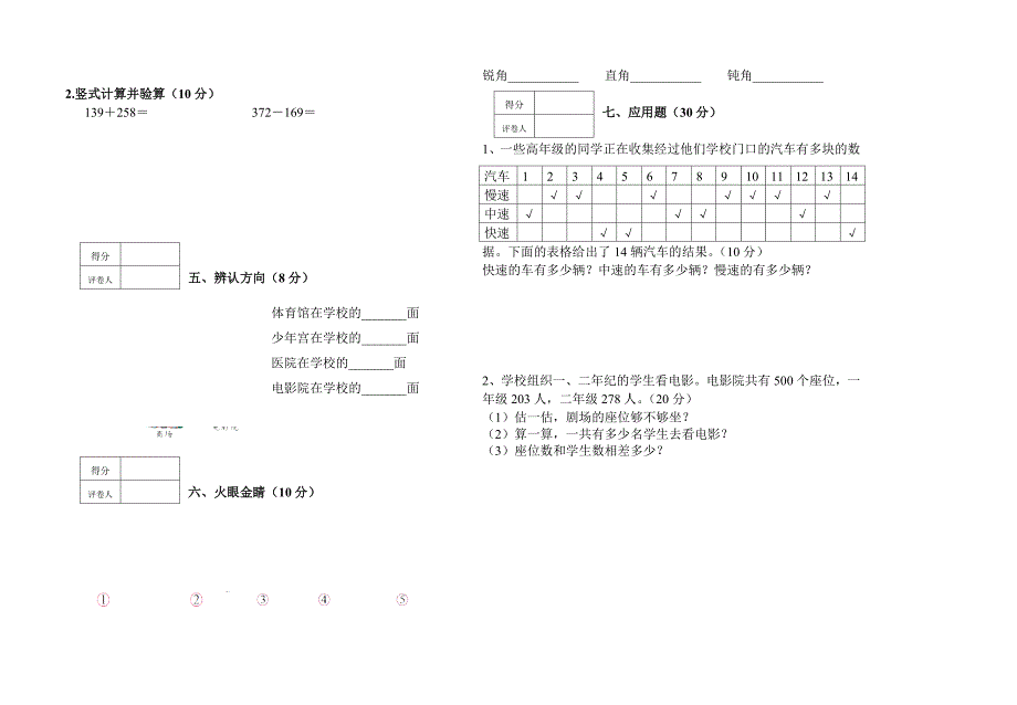 二年级下数学期末试题_第2页