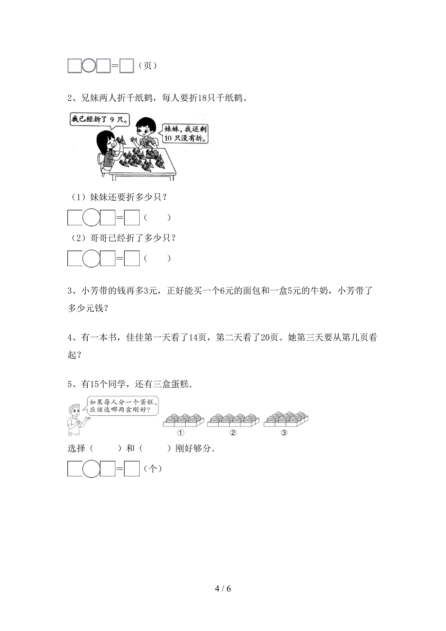 2021年部编版一年级数学上册加减混合运算提升练习及答案(必考题).doc_第4页