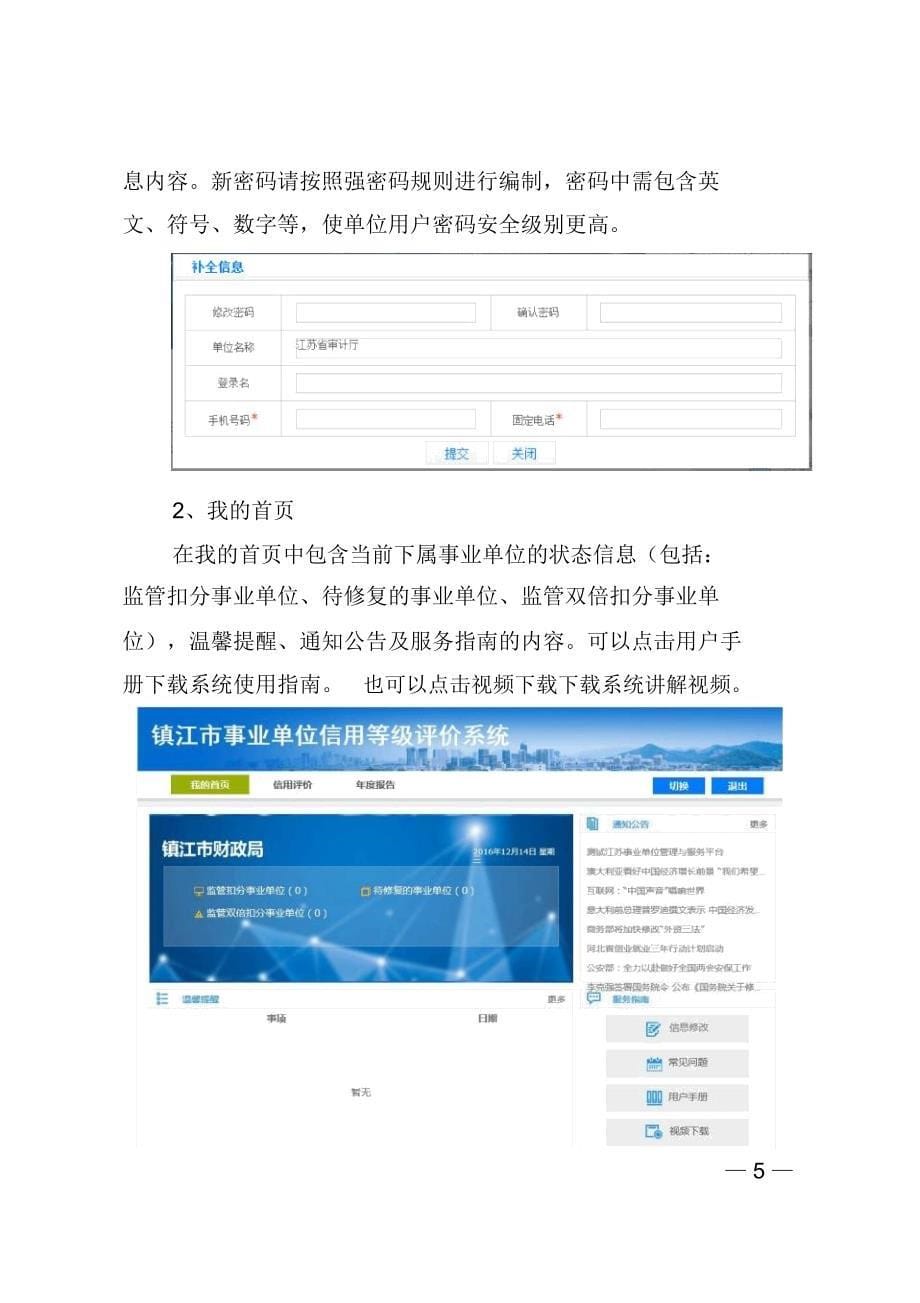 镇江事业单位信用等级评价系统使用说明_第5页