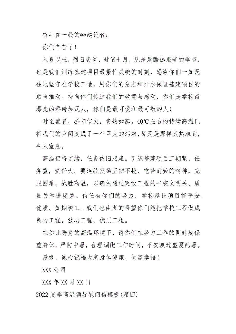 2022夏季高温领导慰问信模板大全五篇_领导高温慰问信_第3页