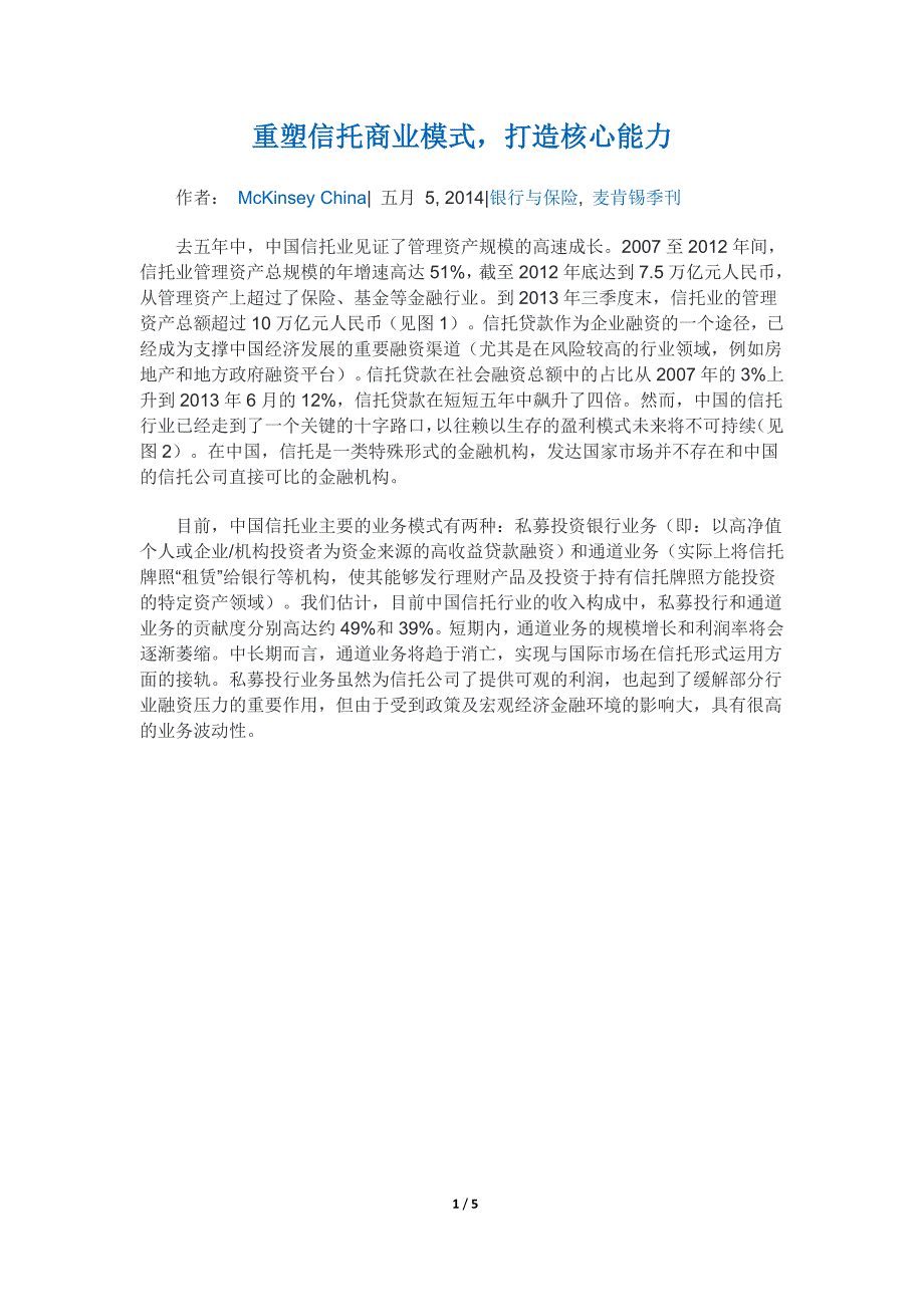 重塑信托商业模式.doc_第1页