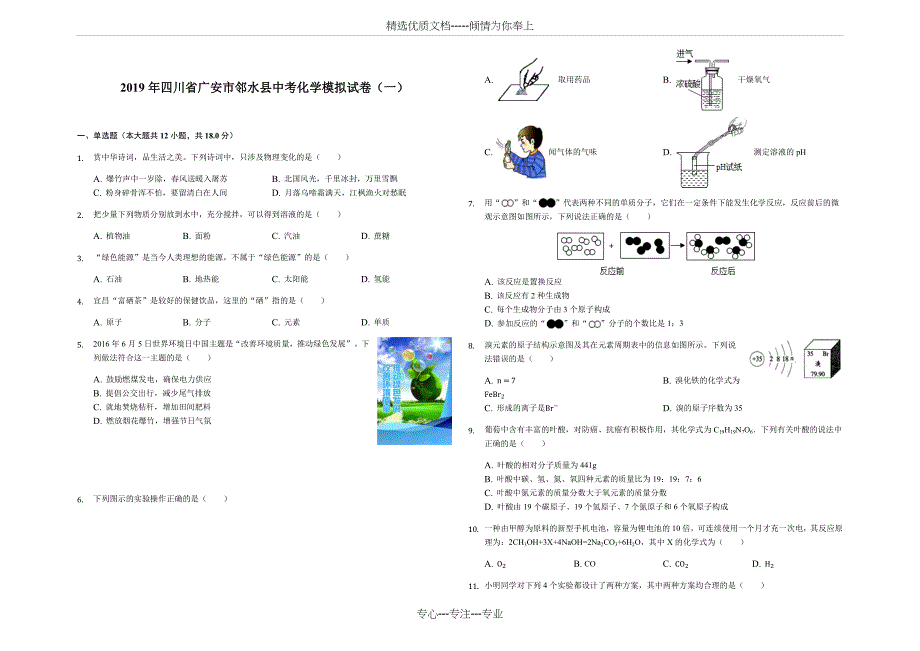 2019年四川省广安市邻水县中考化学模拟试卷(一)-解析版_第1页