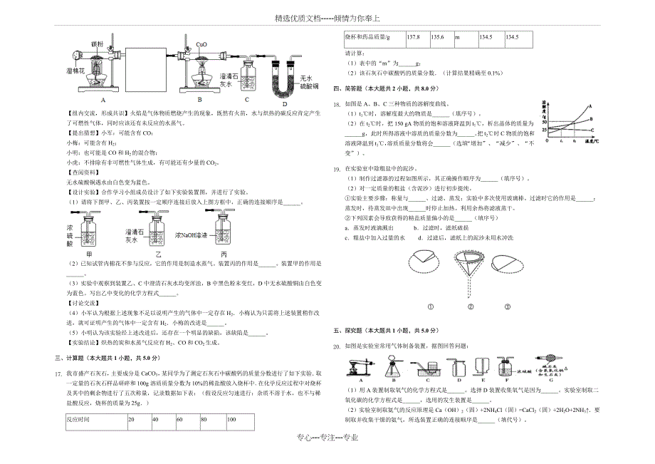 2019年四川省广安市邻水县中考化学模拟试卷(一)-解析版_第3页