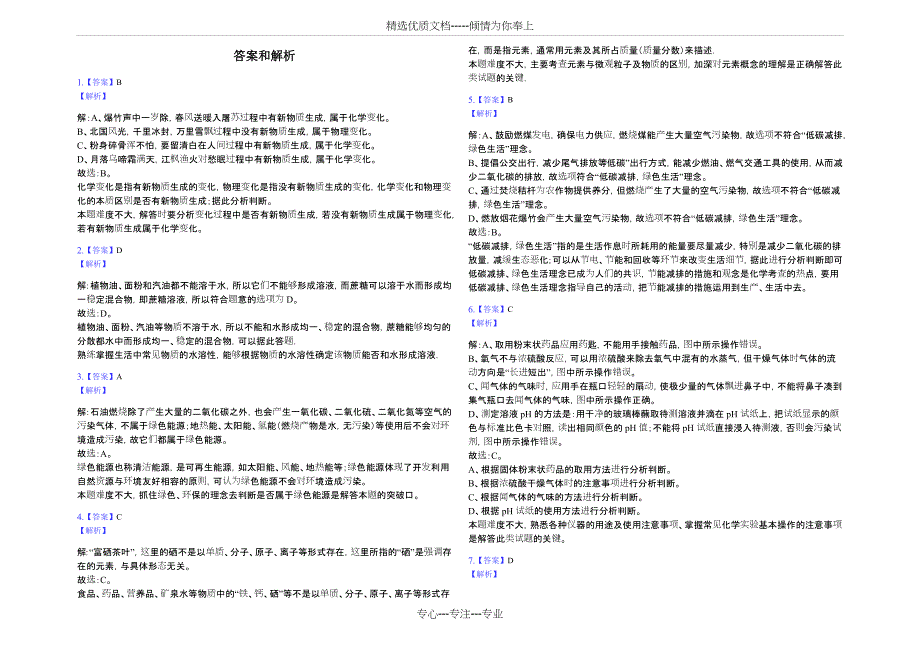 2019年四川省广安市邻水县中考化学模拟试卷(一)-解析版_第4页