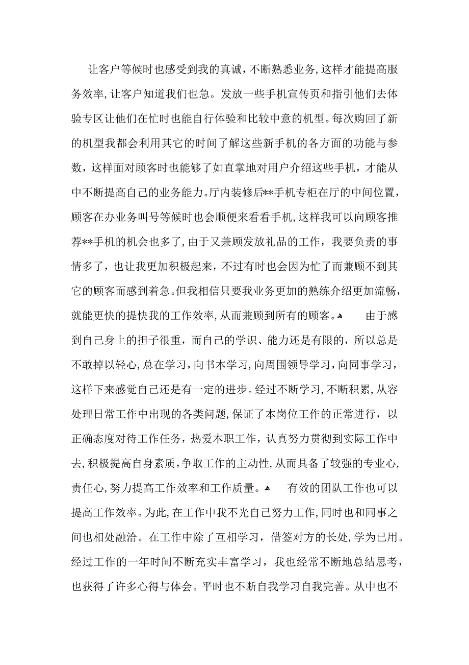 关于销售个人年终总结模板集合7篇_第3页