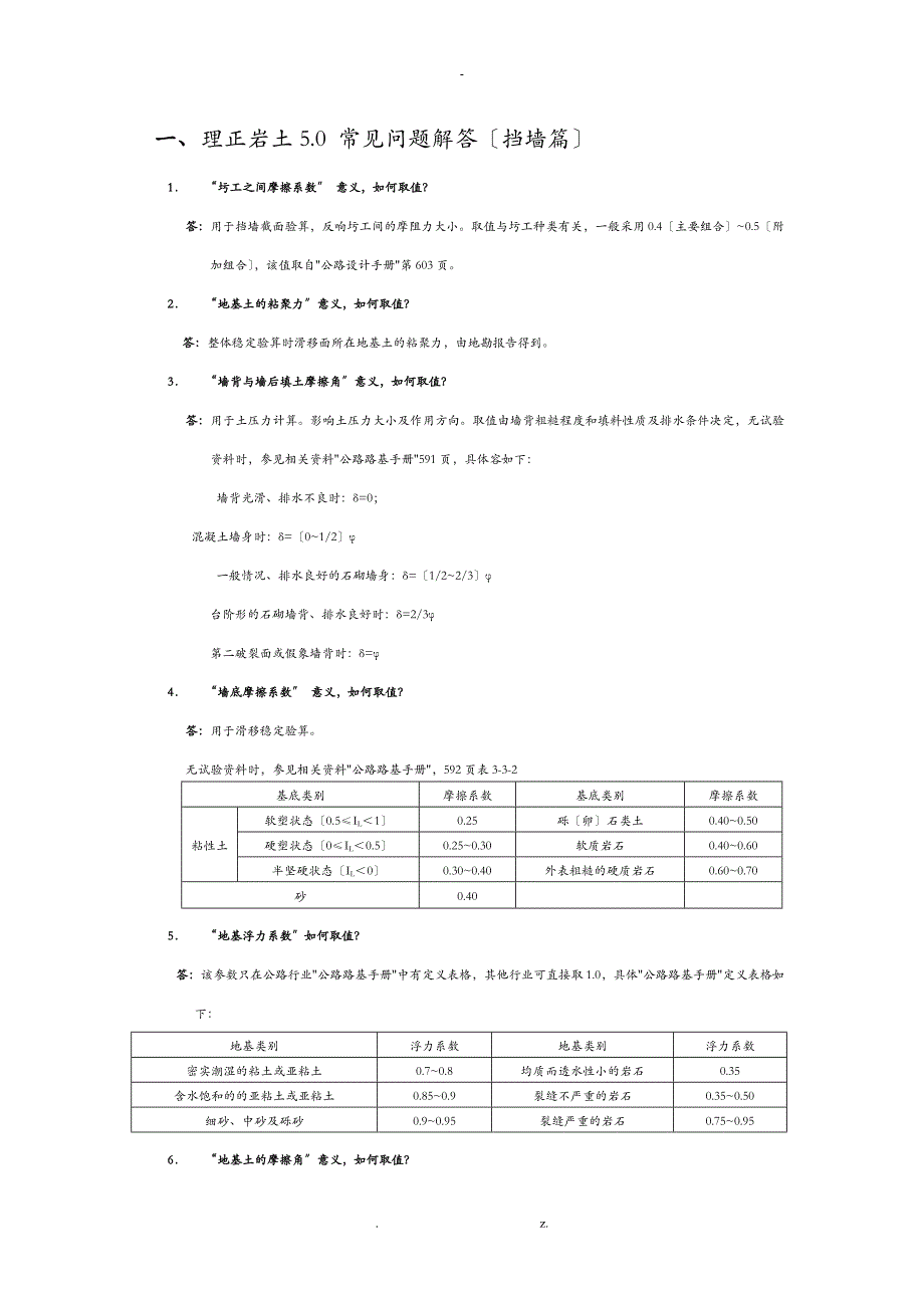 理正岩土软件各种全参数地设置._第2页