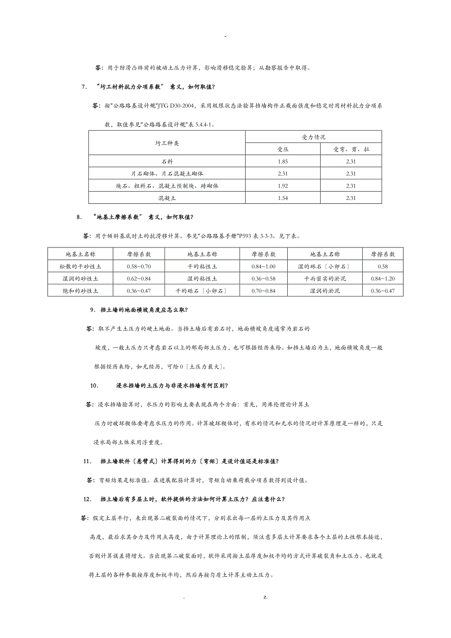 理正岩土软件各种全参数地设置._第3页