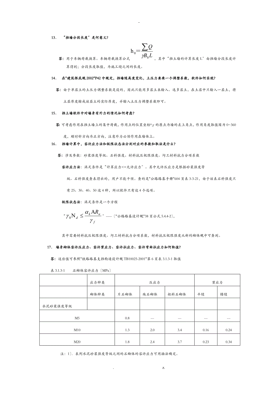 理正岩土软件各种全参数地设置._第4页