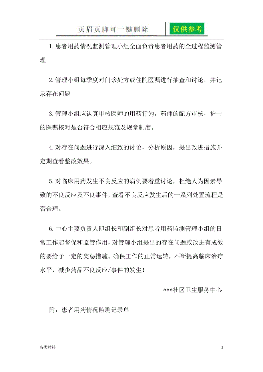 患者用药情况监测一类特制_第2页