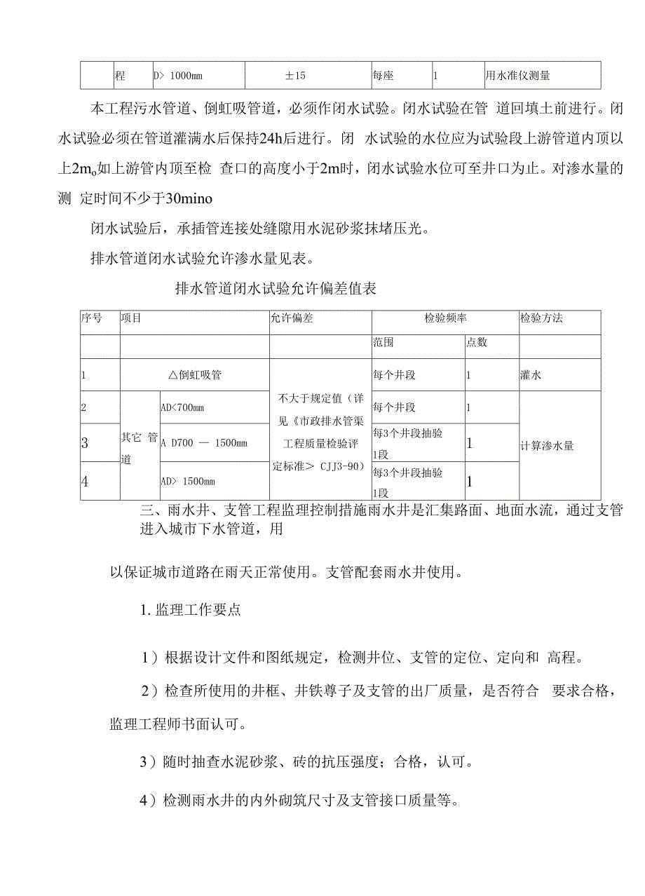 市政工程监理分部分项工程质量控制措施.docx_第5页