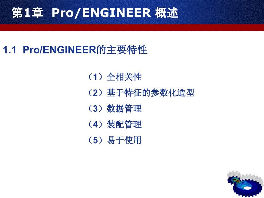 机械CADCAM技术——PRO应用实训1_第4页