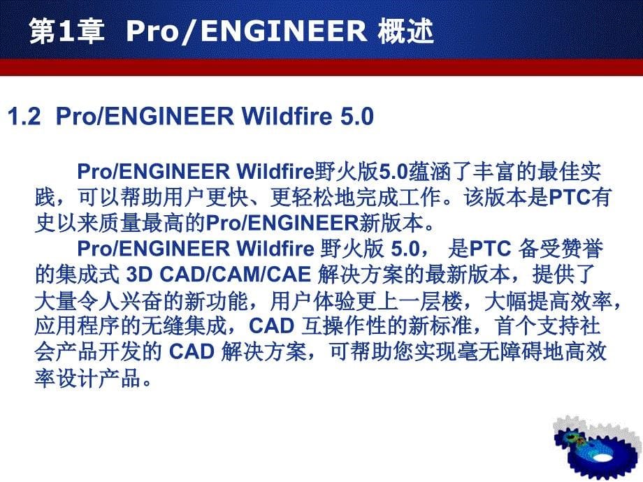 机械CADCAM技术——PRO应用实训1_第5页