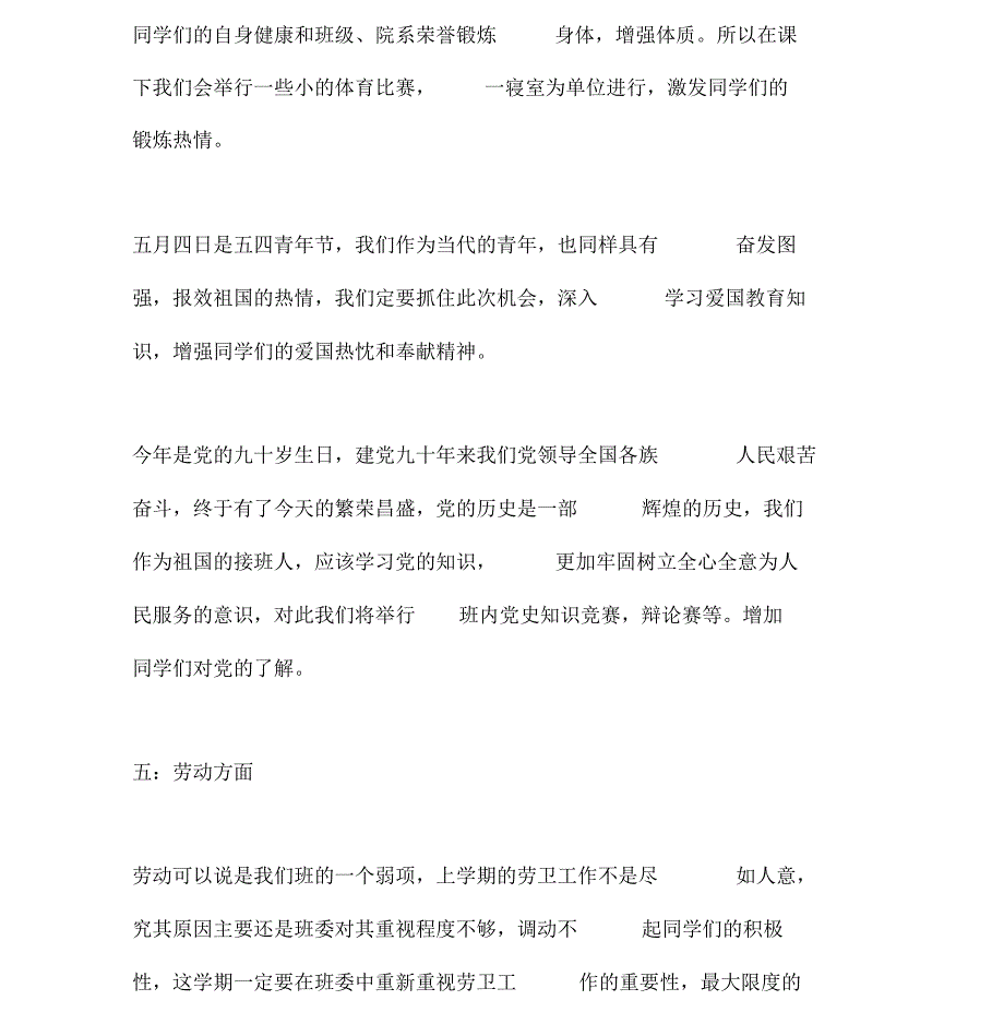 大学大一班级工作计划_第4页