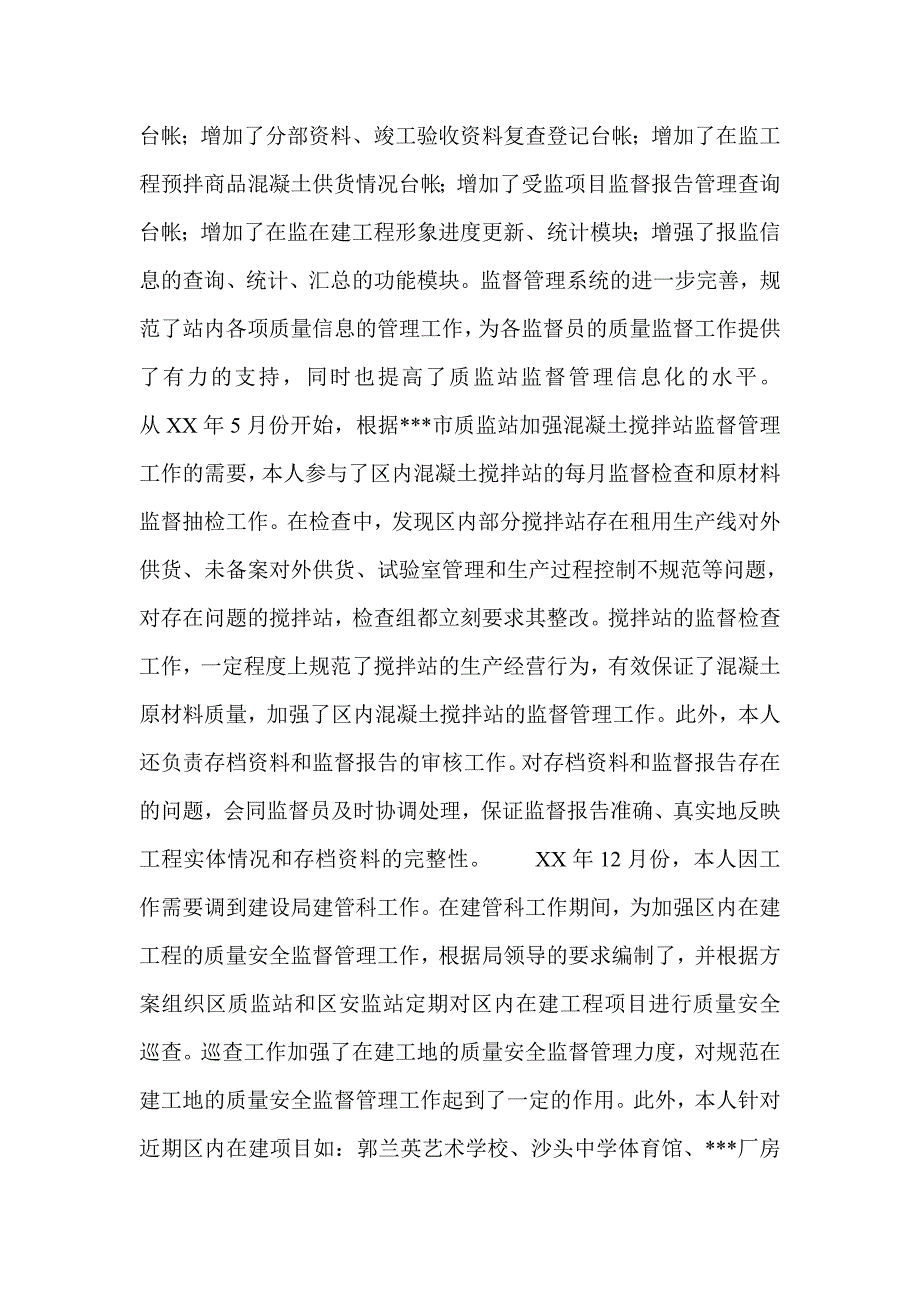 建设局质监站技术室副主任述职报告_第2页