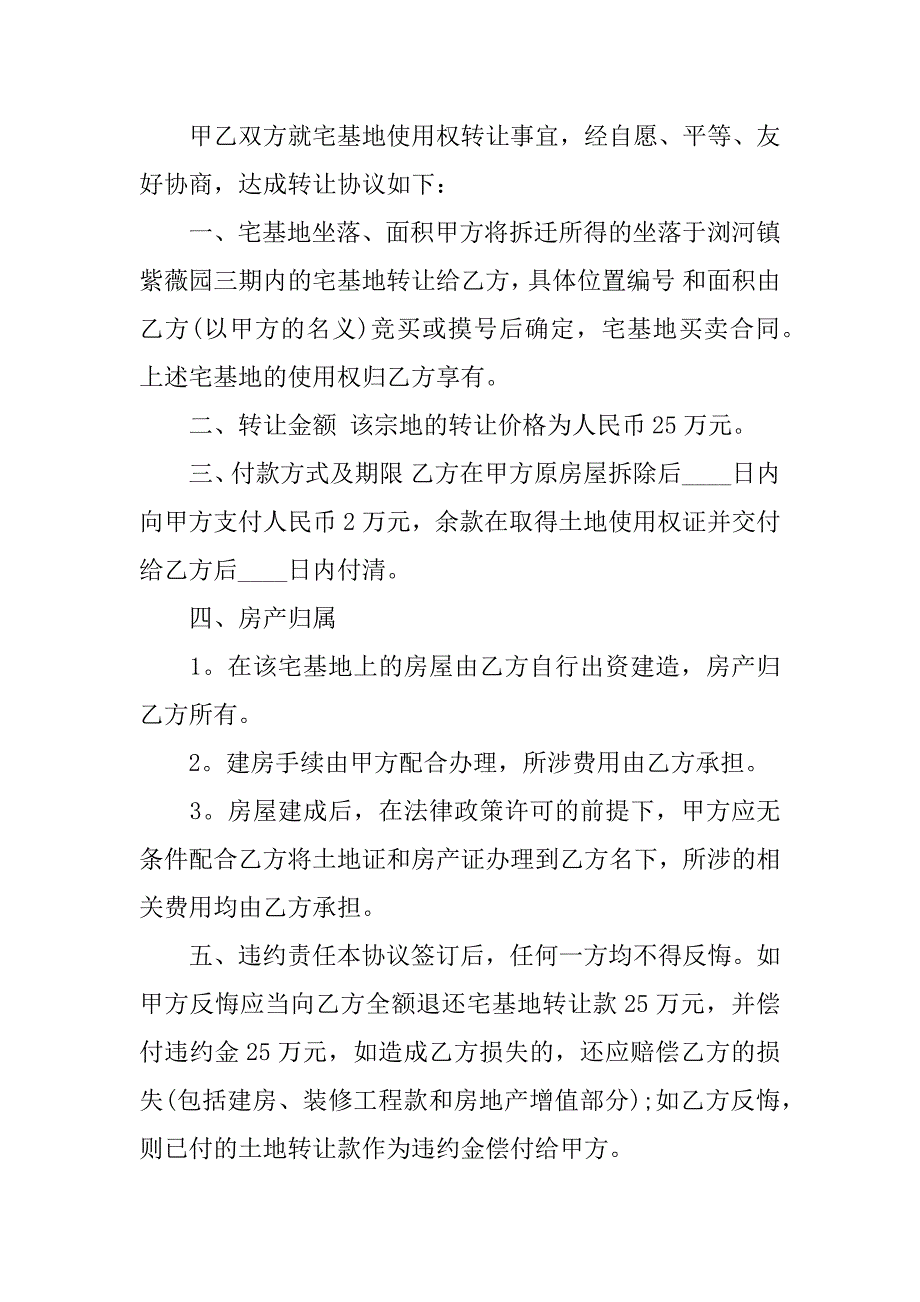 二手房购房合同简单范本3篇最新二手房购房合同范本是怎样的_第4页