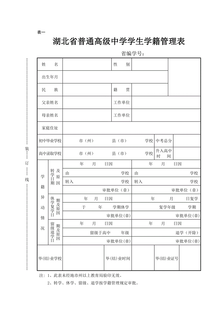 湖北省普通高级中学学生档案_第3页