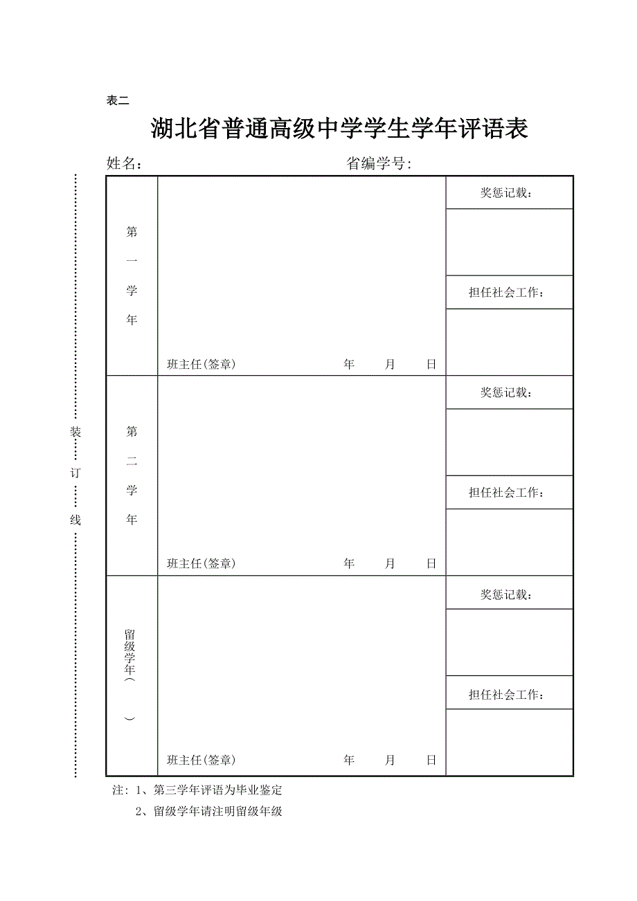 湖北省普通高级中学学生档案_第4页