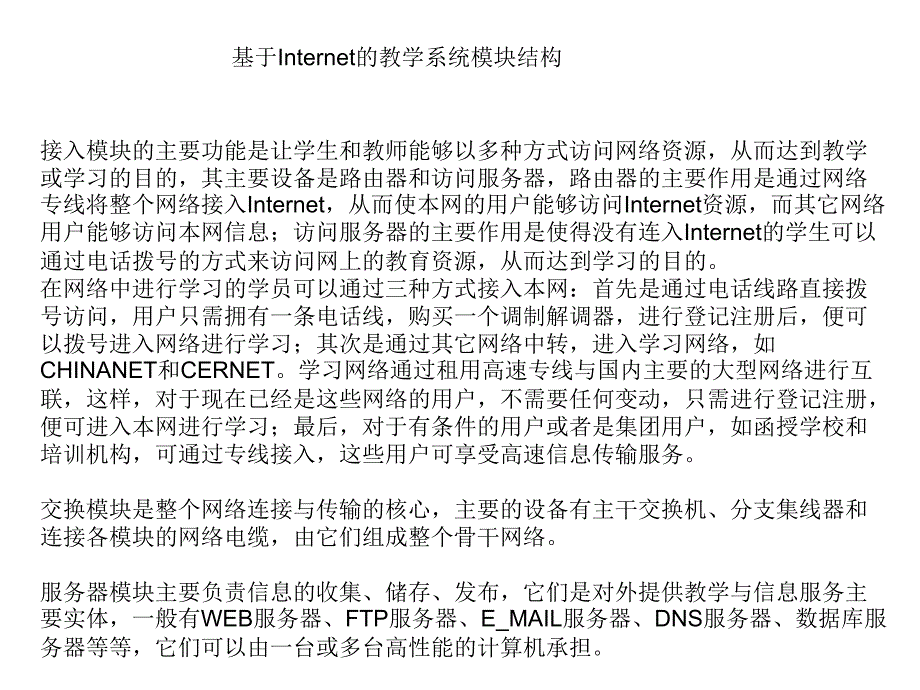 基于WEB的网络教学支撑系统_第3页