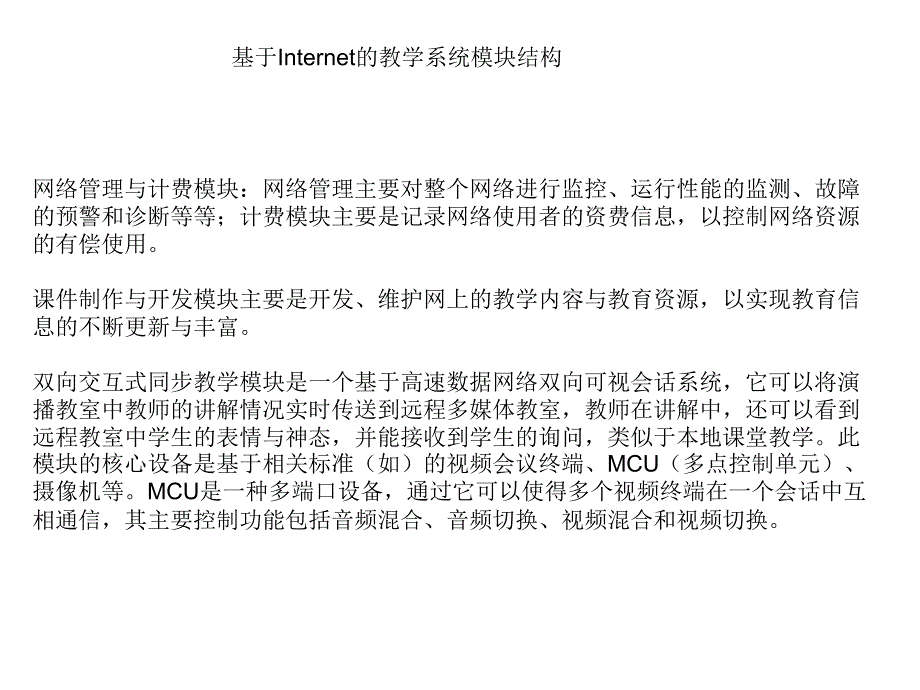 基于WEB的网络教学支撑系统_第4页