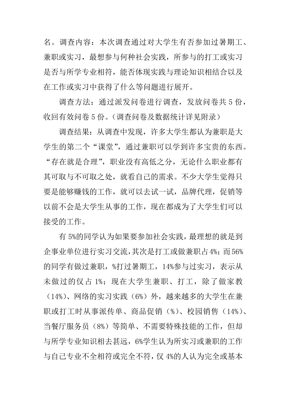 2023年暑假社会实践调查报告3000字_第2页