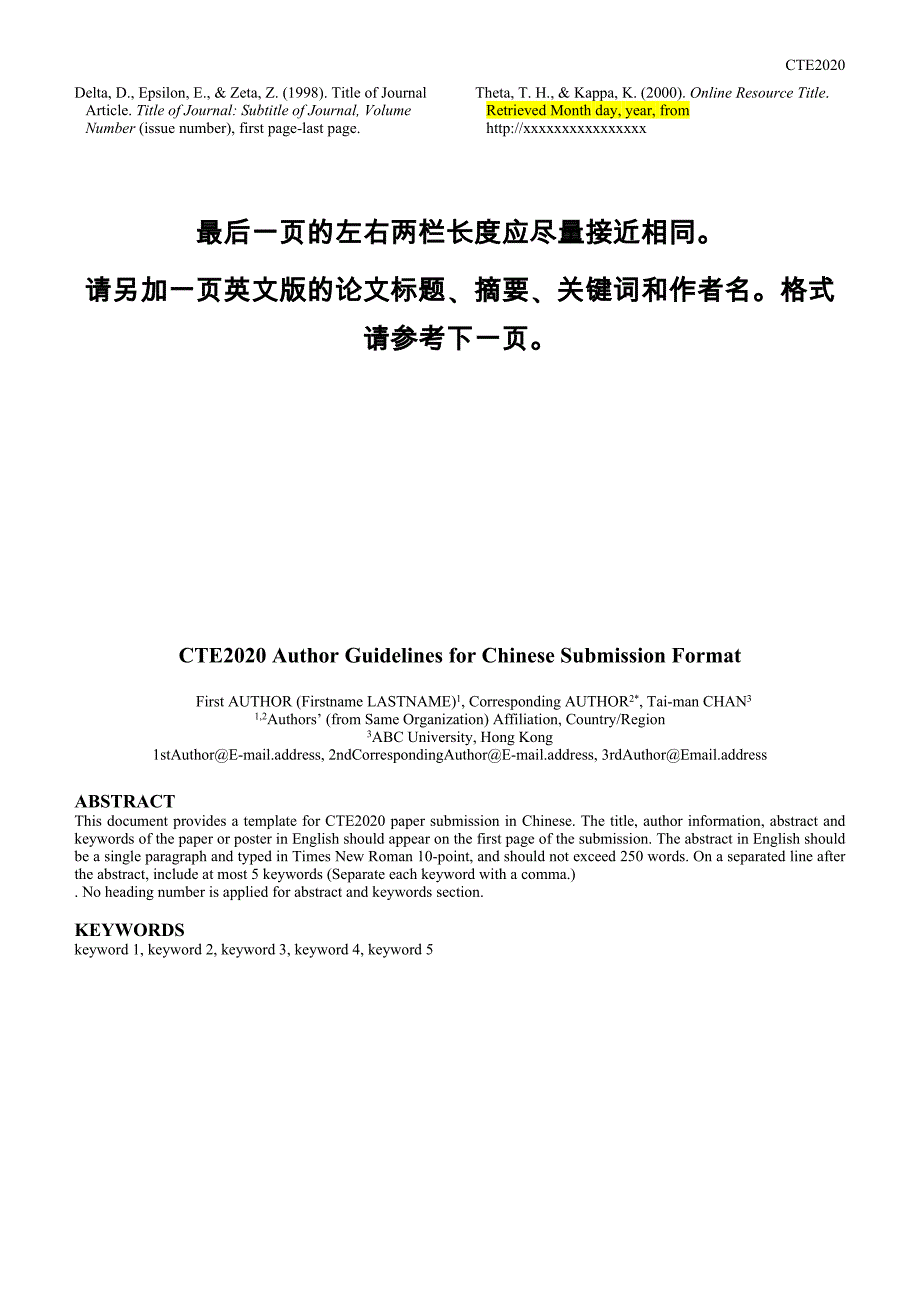 运算思维教育国际会议2020中文论文版面格式指引_第3页