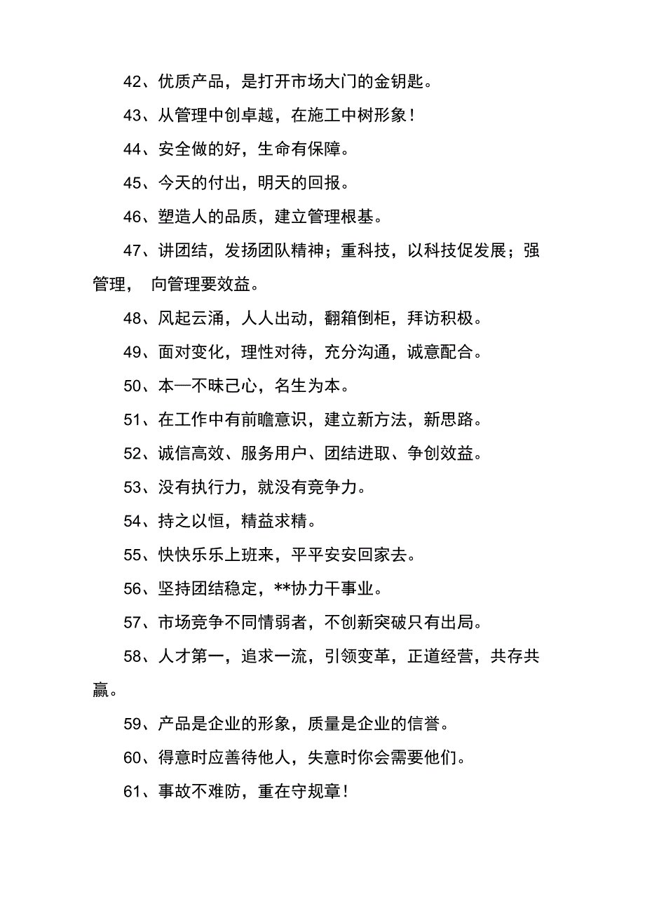 企业核心竞争力标语_第3页