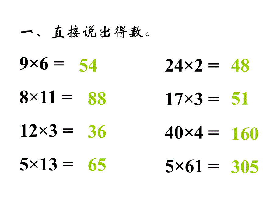 三年级数学下册(北师大版)3.1-找规律ppt课件_第1页