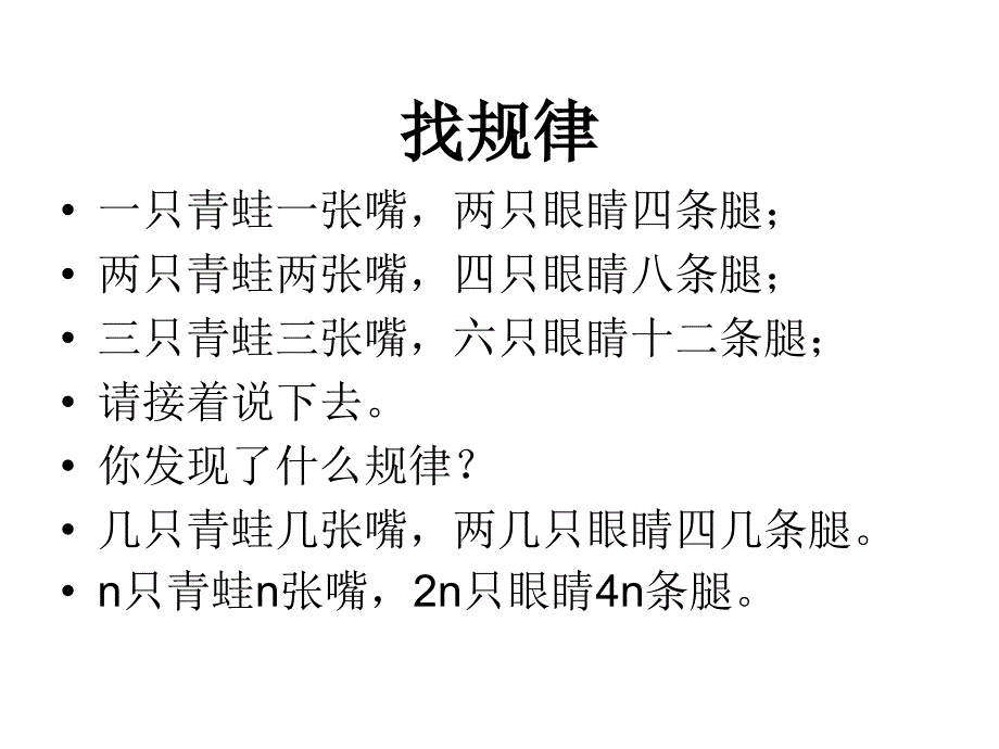 三年级数学下册(北师大版)3.1-找规律ppt课件_第3页