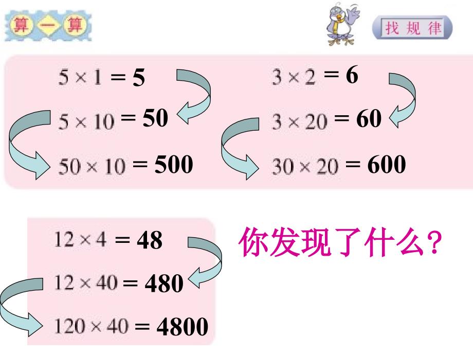 三年级数学下册(北师大版)3.1-找规律ppt课件_第4页