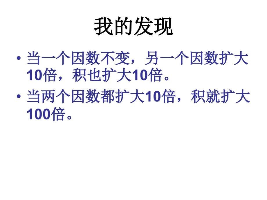 三年级数学下册(北师大版)3.1-找规律ppt课件_第5页