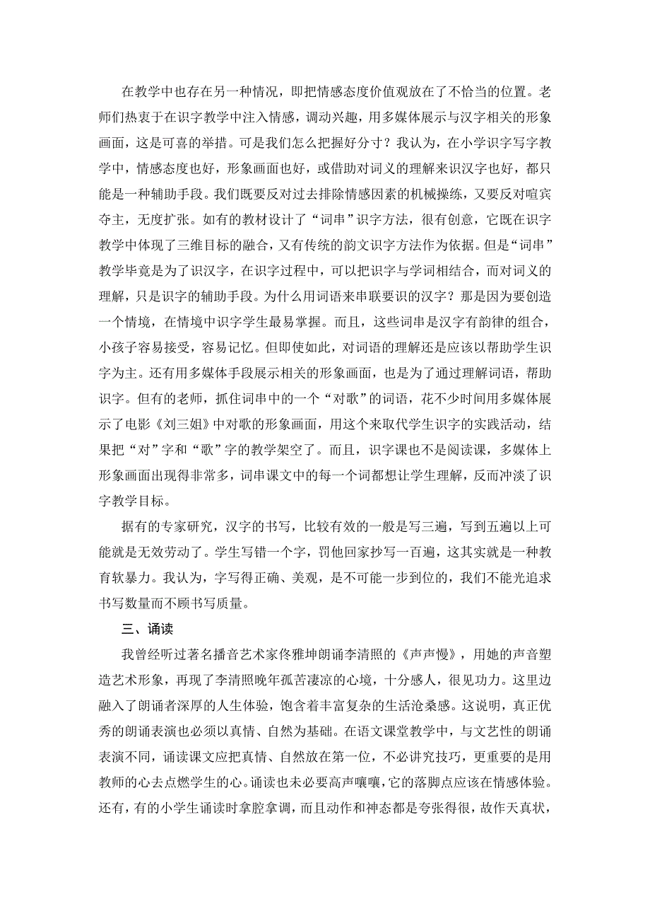 重视读书、积累和感悟在继承中求革新_第3页