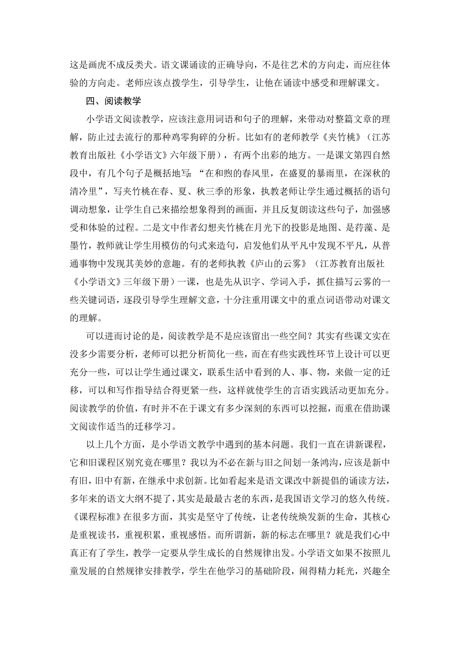 重视读书、积累和感悟在继承中求革新_第4页