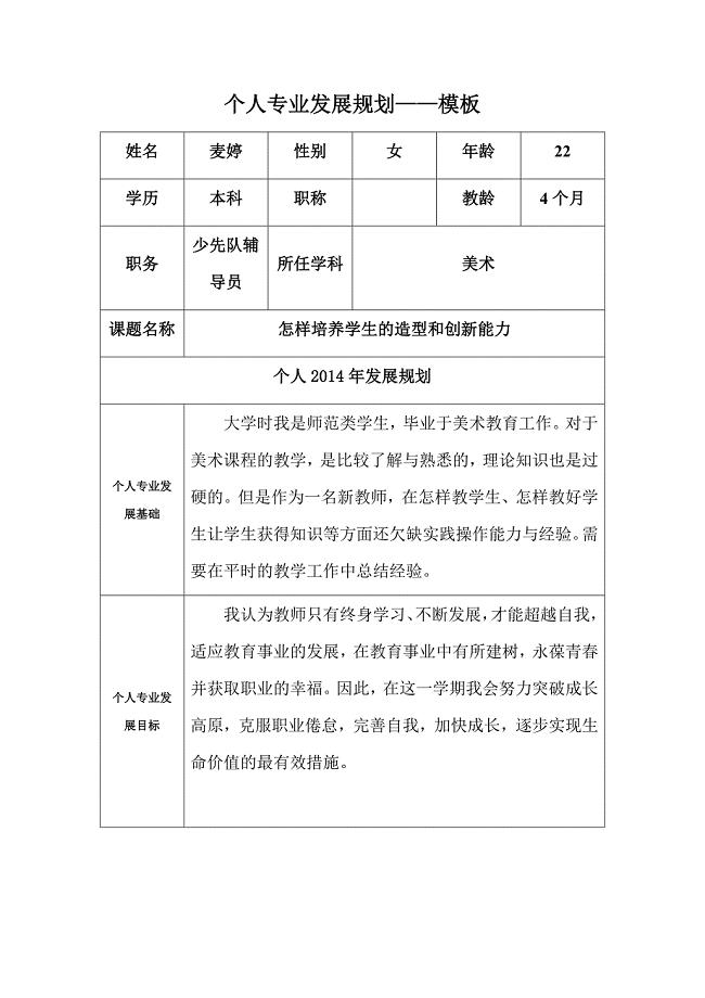 美术教师个人专业发展规划.docx