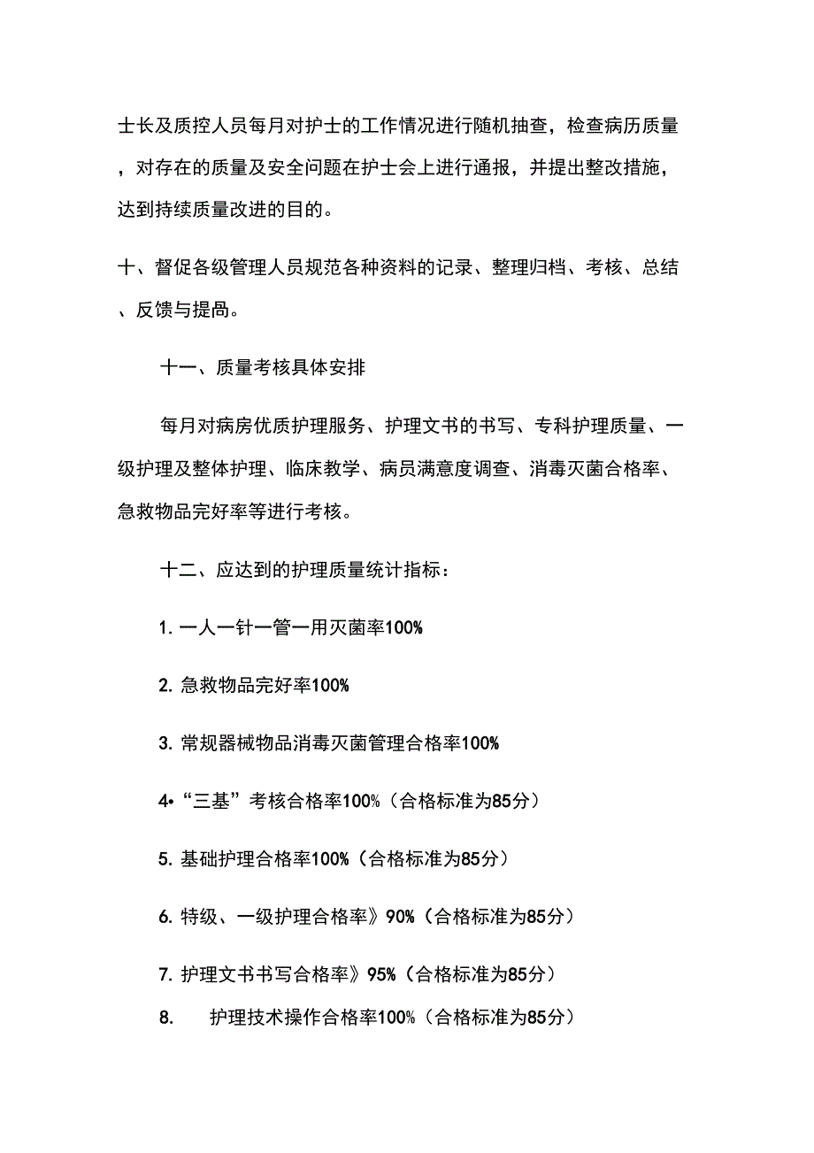 2021年年度护理质量工作计划_第3页