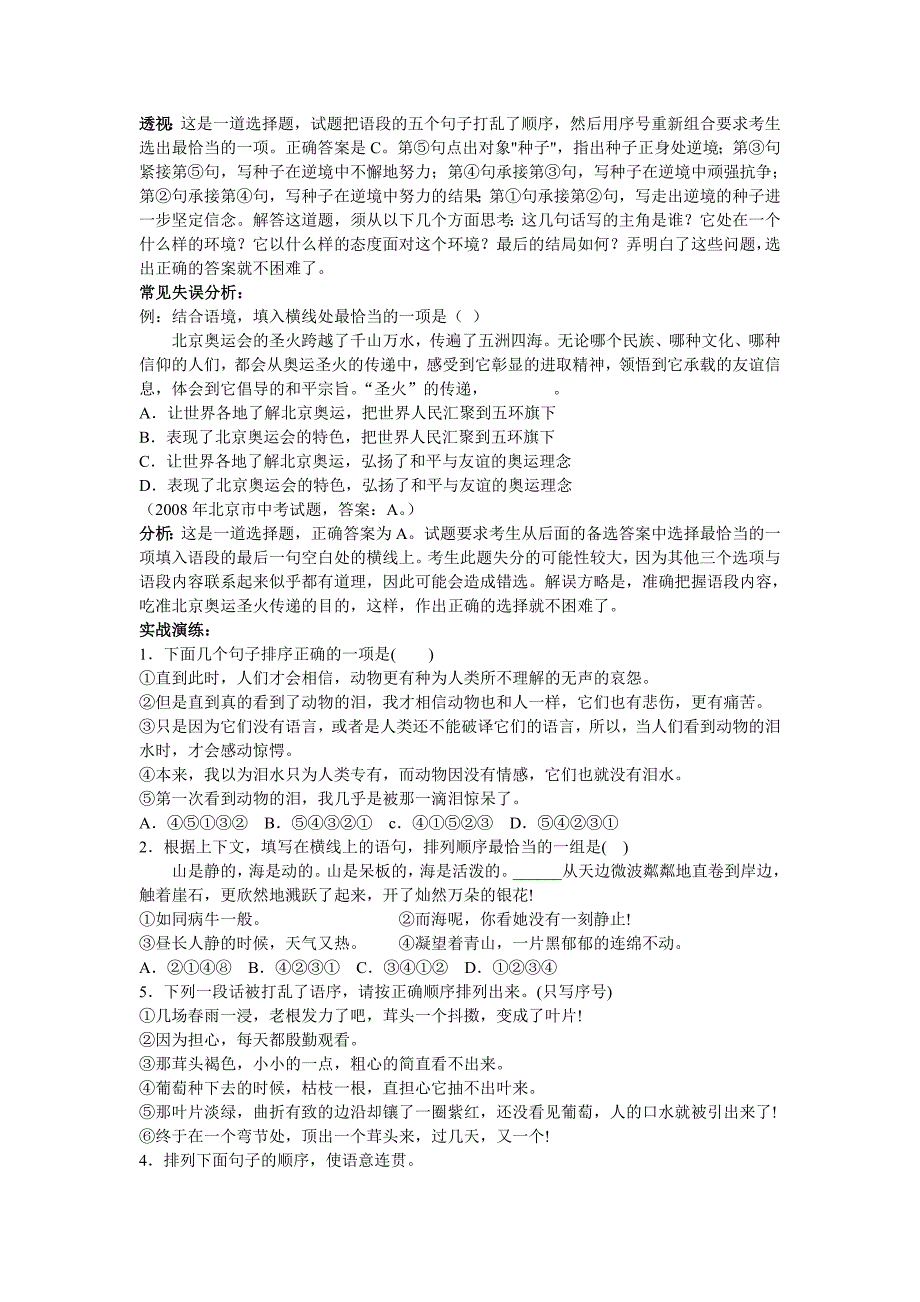 语文2013年中考专题复习之六句子排序专题.doc_第2页