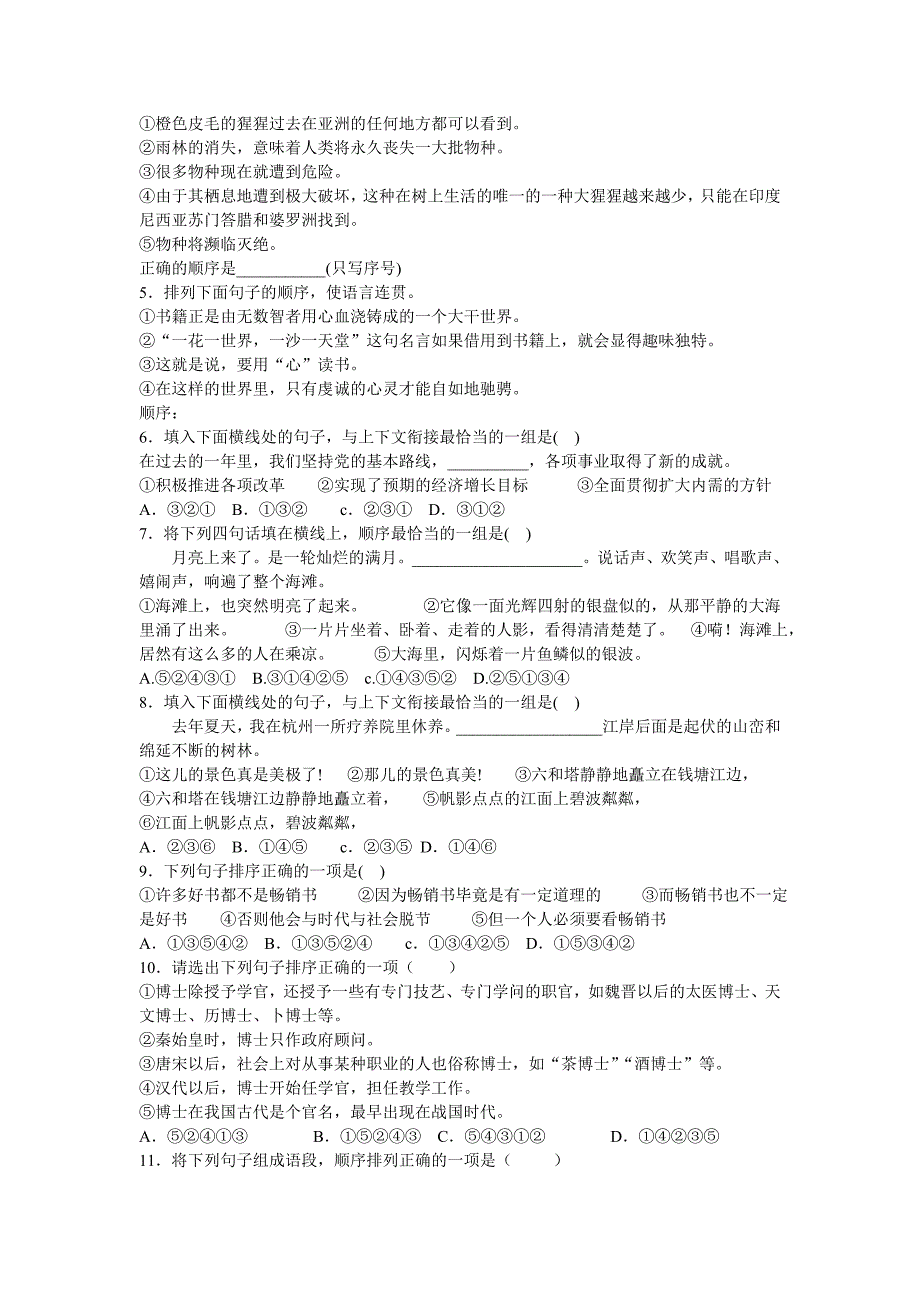 语文2013年中考专题复习之六句子排序专题.doc_第3页